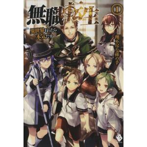 無職転生(1) 異世界行ったら本気だす MFブックス/理不尽な孫の手(著者),シロタカ