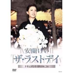 安蘭けい 「ザ・ラストデイ」/安蘭けい