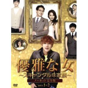 優雅な女〜スキャンダルな家族〜ノーカット完全版 DVD-BOX2/オ・ヒョンギョン,パク・ソンウン,...