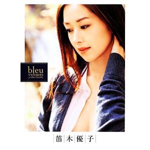笛木優子写真集 blue velours/笛木優子,橋本雅司