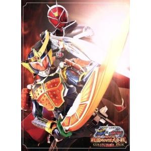 仮面ライダー×仮面ライダー 鎧武&amp;ウィザード 天下分け目の戦国MOVIE大合戦 コレクターズパック/