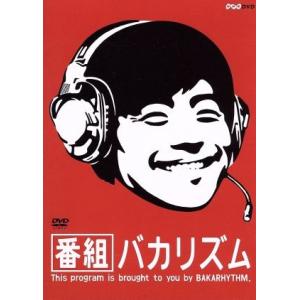 番組バカリズム/バカリズムの商品画像