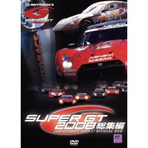 ＡＵＴＯＢＡＣＳ ＳＵＰＥＲ ＧＴ ２００８ 総集編 （モータースポーツ）の商品画像