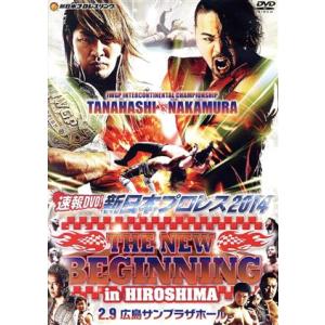 速報ＤＶＤ！新日本プロレス２０１４　ＴＨＥ　ＮＥＷ　ＢＥＧＩＮＮＩＮＧ　２．９　広島サンプラザホール...