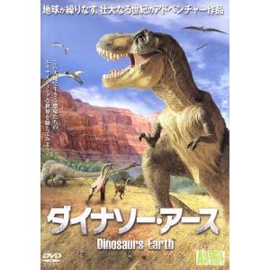 ダイナソー・アースの買取情報