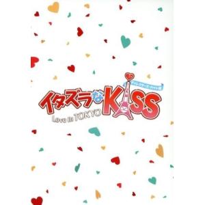 イタズラなKiss〜Love in TOKYO スペシャル・メイキングDVD（1枚組
