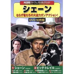 おまけCL付】新品 シェーン 西部劇 パーフェクトコレクション ( DVD10
