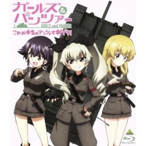 ガールズ&amp;パンツァー これが本当のアンツィオ戦です！(Blu-ray Disc)/杉本功(キャラクタ...