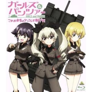 ガールズ＆パンツァー　これが本当のアンツィオ戦です！（Ｂｌｕ−ｒａｙ　Ｄｉｓｃ）／杉本功（キャラクタ...