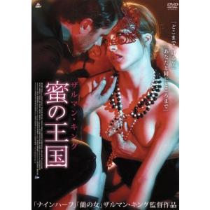 ザルマン・キング 蜜の王国/マレーナ・モーガン,クリストス・ヴァシロプーロス,カイラ・ジェーン,ザル...