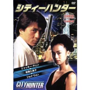 シティーハンター／ジャッキー・チェン［成龍］,後藤久美子,ジョイ・ウォン