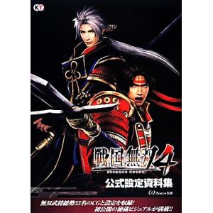 戦国無双4公式設定資料集/ω-Force,ω-Force