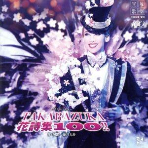 月組宝塚大劇場公演ライブＣＤ ＴＡＫＡＲＡＺＵＫＡ 花詩集１００！！ ／宝塚歌劇団月組の商品画像