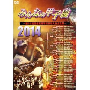 みんなの甲子園2014〜第86回選抜高等学校野球大会全記録〜/(スポーツ)