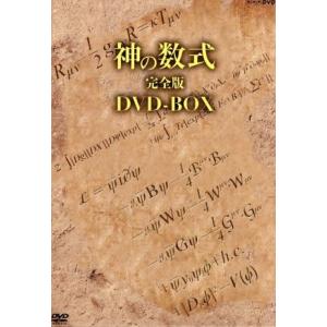 神の数式 完全版 DVD-BOXの買取情報