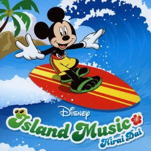 Ｄｉｓｎｅｙ　Ｉｓｌａｎｄ　Ｍｕｓｉｃ／平井大