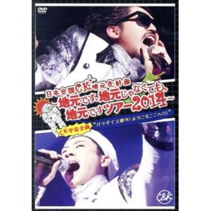 JIMOTO×JIMOTO/C＆K[DVD]【返品種別A】 : Joshin web CDDVD Yahoo!店