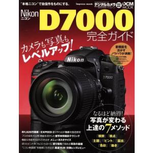ニコンD7000完全ガイド カメラも写真もレベルアップ！新世代ニコンをまるごと使いこなす DCM M...