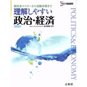 政経702】詳述政治・経済 文部科学省検定済教科書 高等学校公民科用 実