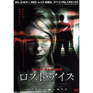 ロスト・アイズ/べレン・ルエダ,ルイス・オマール,パブロ・デルキ,ギリェム・モラレス(監督、脚本)