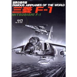 世界の傑作機 文林堂のおすすめ人気商品一覧 通販 - Yahoo!ショッピング