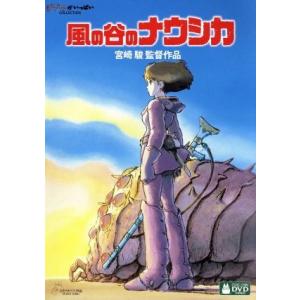 風の谷のナウシカ（デジタルリマスター版）／宮崎駿（原作、脚本、監督）,島本須美（ナウシカ）,納谷悟朗...