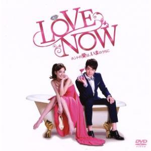 LOVE NOW ホントの愛は、いまのうちに DVD-BOX/ジョージ・フー,アニー・チェン,ボビー...