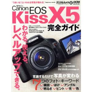 Canon EOS Kiss X5 完全ガイド DCM MOOK/インプレスジャパン