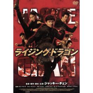 ライジング・ドラゴン/ジャッキー・チェン[成龍]...の商品画像