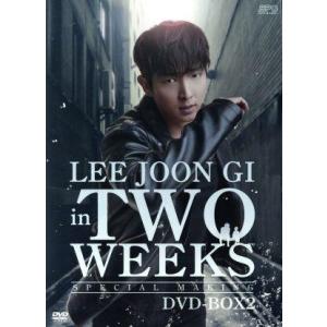 イ・ジュンギ in TWO WEEKS＜スペシャル・メイキング＞DVD-BOX2/イ・ジュンギ