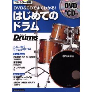 ＤＶＤ＆ＣＤでよくわかる！はじめてのドラム この一冊でドラムが叩ける！ Ｒｉｔｔｏｒ　Ｍｕｓｉｃ　ＭＯＯＫ／リットーミュージック｜bookoffonline2