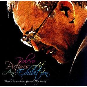 ボレロ／展覧会の絵／山下洋輔スペシャル ビッグバンド,山下洋輔,松本治,金子健,高橋信之介,エリック宮