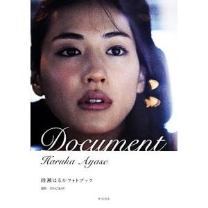 Document 綾瀬はるかフォトブック/ND CHOW