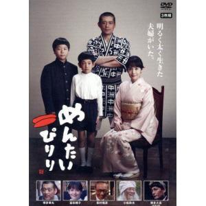 めんたいぴりり／博多華丸,富田靖子,光石研,川原健（原作）