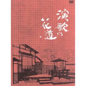 テレビ東京開局50周年記念『演歌の花道』DVD-BOX/(オムニバス)