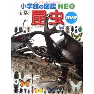 小学館の図鑑NEO [新版] 昆虫 DVD付き : 代官山 蔦屋書店 ヤフー店