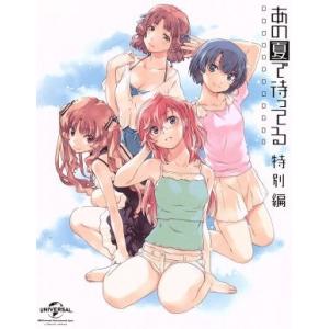 ＯＶＡ　あの夏で待ってる　特別編（Ｂｌｕ−ｒａｙ　Ｄｉｓｃ）／Ｉ＊Ｃｈｉ＊Ｋａ（原作）,戸松遥（貴月イチカ）,島崎信長（霧島海人）,