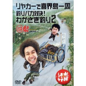 水曜どうでしょう　第２１弾　「リヤカーで喜界島一周／釣りバカ対決！わかさぎ釣り２／水曜どうでしょう　...