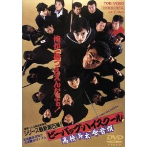 ビー・バップ・ハイスクール 高校与太郎 Blu-ray BOX(初回生産限定