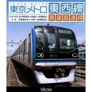 東京メトロ東西線・東葉高速線 深川車庫〜東陽町〜...の商品画像