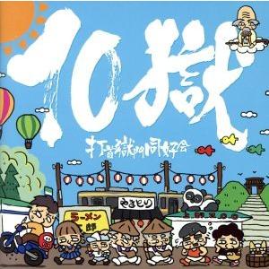 打首獄門同好会 UNITE2013 限定CD(直筆サイン入り！) 打首獄門同好会/日本の米は世界一/New Gingeration サイン入 CD