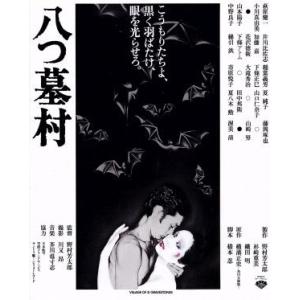 八つ墓村(Blu-ray Disc)/萩原健一,小川真由美,田中邦衛,野村芳太郎(監督),横溝正史(...