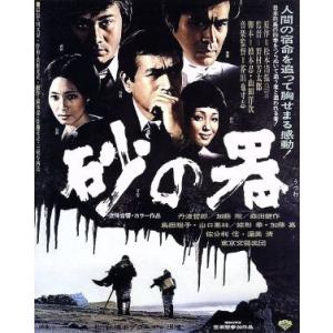 砂の器（Ｂｌｕ−ｒａｙ　Ｄｉｓｃ）／丹波哲郎,加藤剛,森田健作,野村芳太郎（監督）,松本清張（原作）