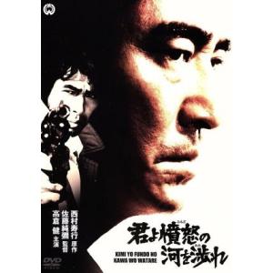 君よ憤怒の河を渉れ／高倉健,原田芳雄,池部良,佐藤純彌（監督）,西村寿行（原作）