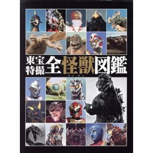 音の怪獣図鑑「ウルトラQ」「ウルトラマン」編 VOL.1 期間限定特価】特撮系[ウルトラ怪獣図鑑（1991年第1刷）] ウルトラQ