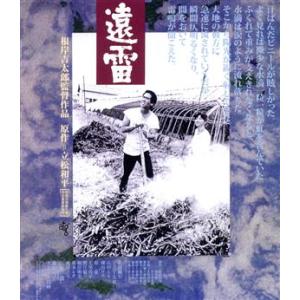 遠雷 HDニューマスター版の買取情報