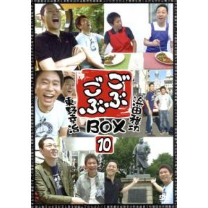 ごぶごぶBOX10/浜田雅功,東野幸治