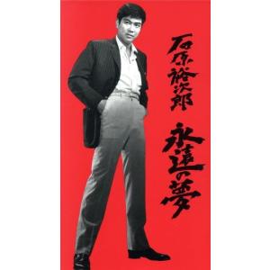 NHKエンタープライズ エントリーでP10倍！ 石原裕次郎スクリーン