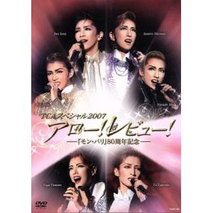 TCAスペシャル2007 アロー！レビュー！-「モン・パリ」80周年記念-/宝塚歌劇団