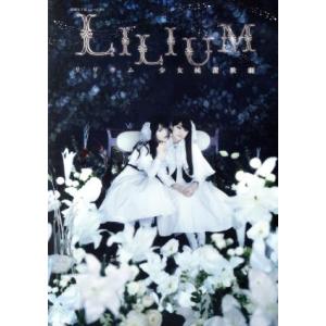 演劇女子部 ミュージカル「LILIUM-リリウム 少女純潔歌劇-」(DVD+CD)/モーニング娘。’...